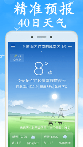 陰晴天氣盒安卓官網版