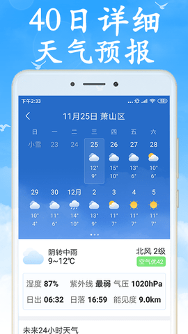 陰晴天氣盒安卓官網版