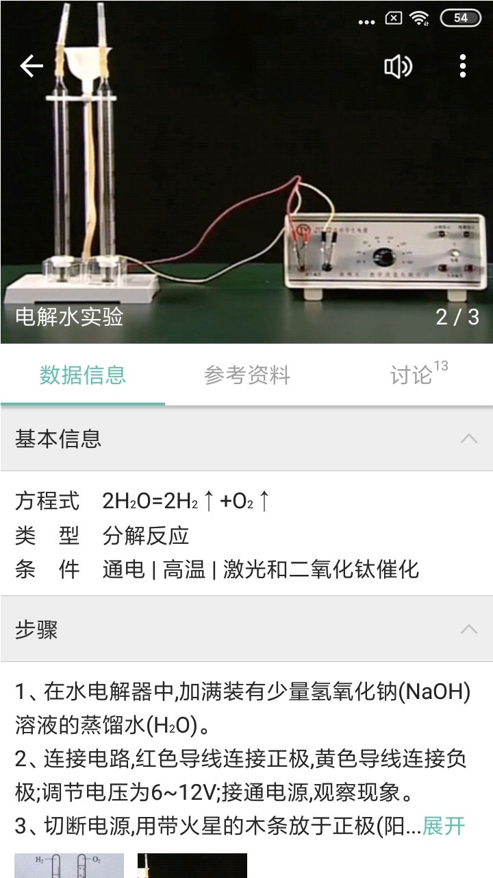 化學方程式(app)