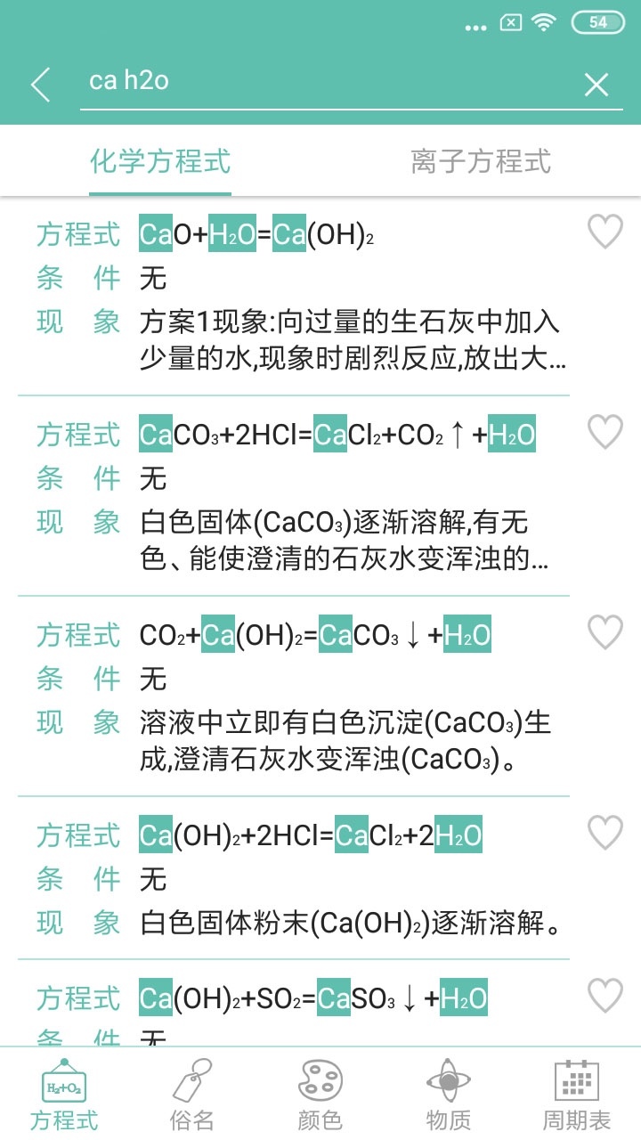 化學方程式(app)