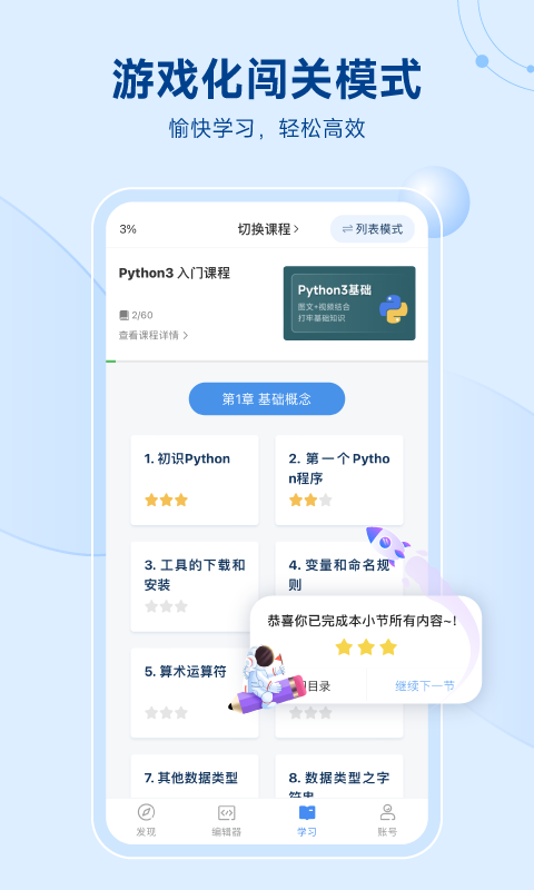 Python編程獅免費版