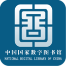 國家數字圖書館官方版