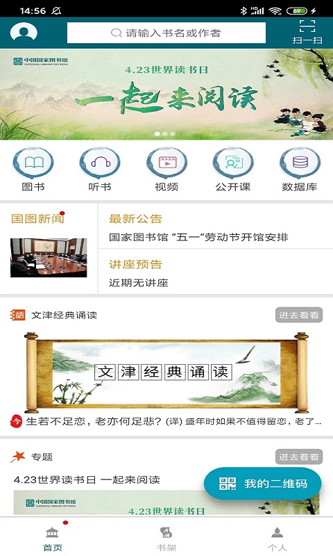 國家數字圖書館官方版