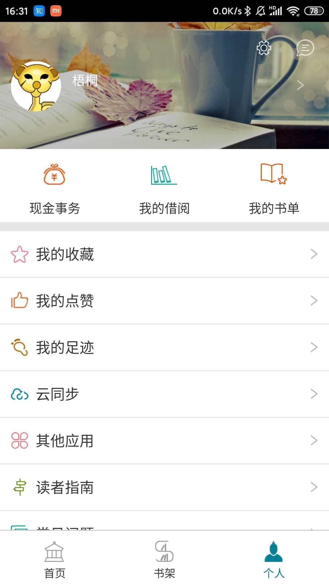 國家數字圖書館官方版