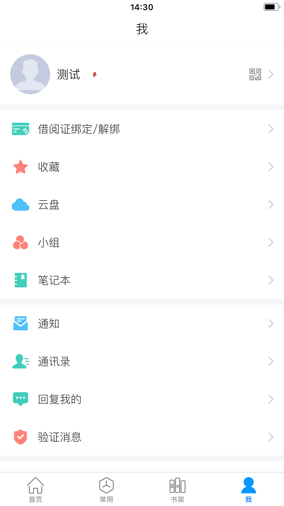 移動圖書館官方版