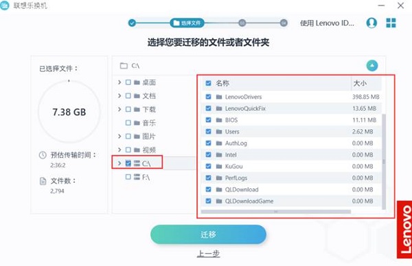 聯想樂換機電腦版