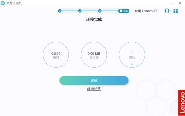 聯想樂換機電腦版