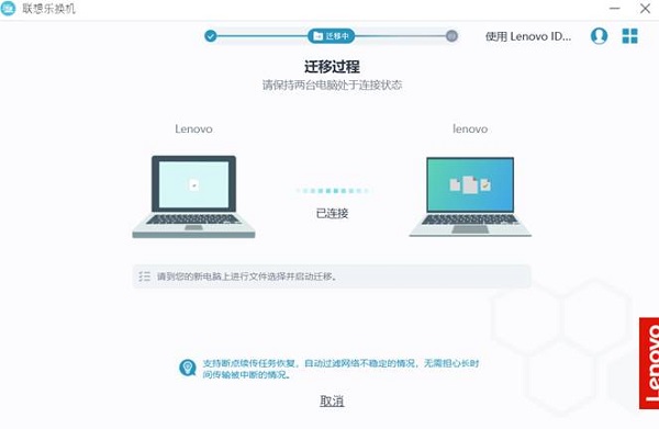 聯想樂換機電腦版