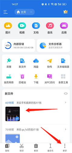 ES文件瀏覽器手機APP