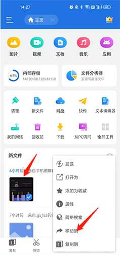 ES文件瀏覽器手機APP