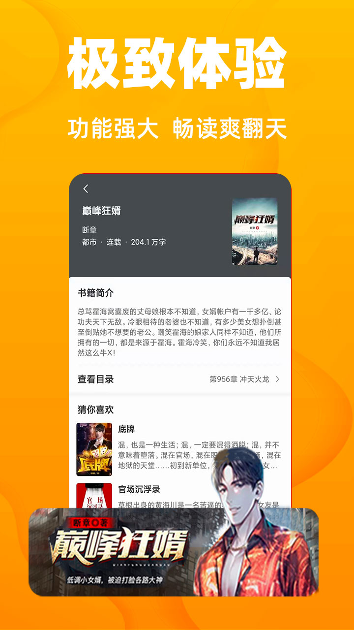 快讀免費小說純凈版