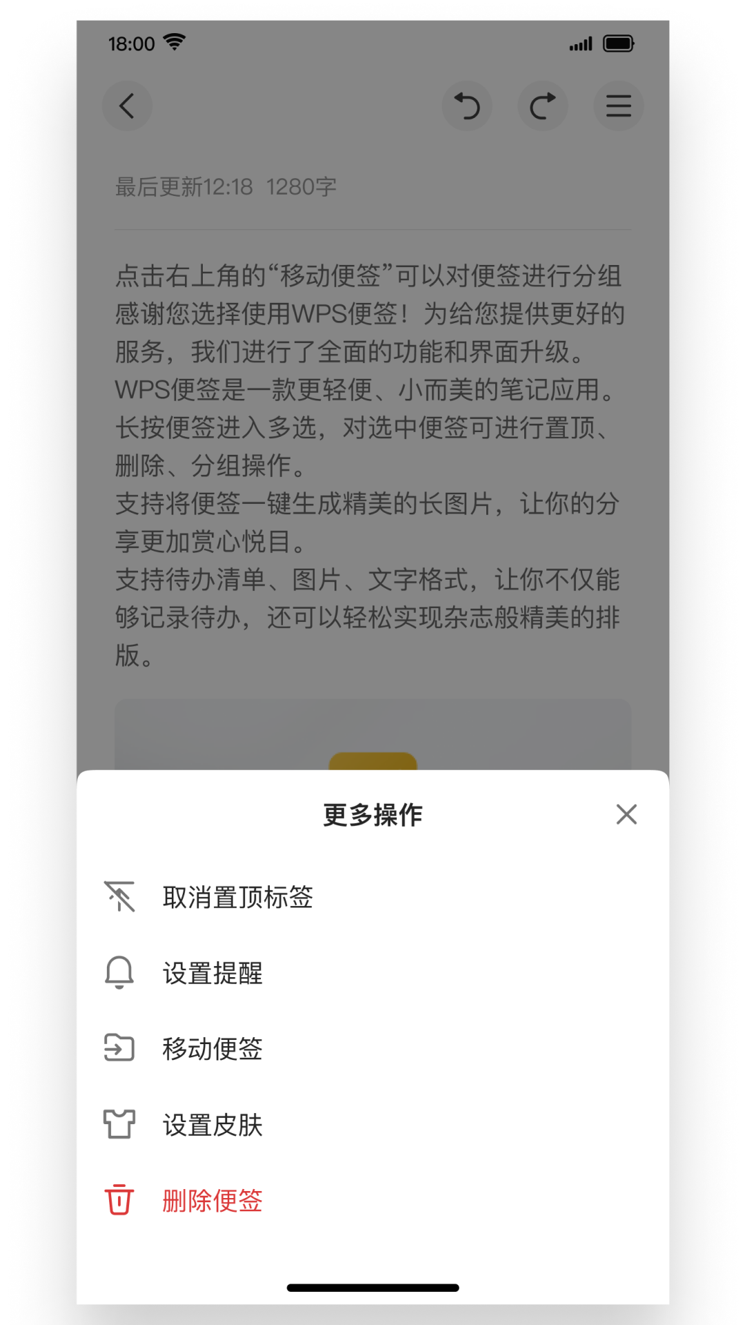 WPS便簽最新版