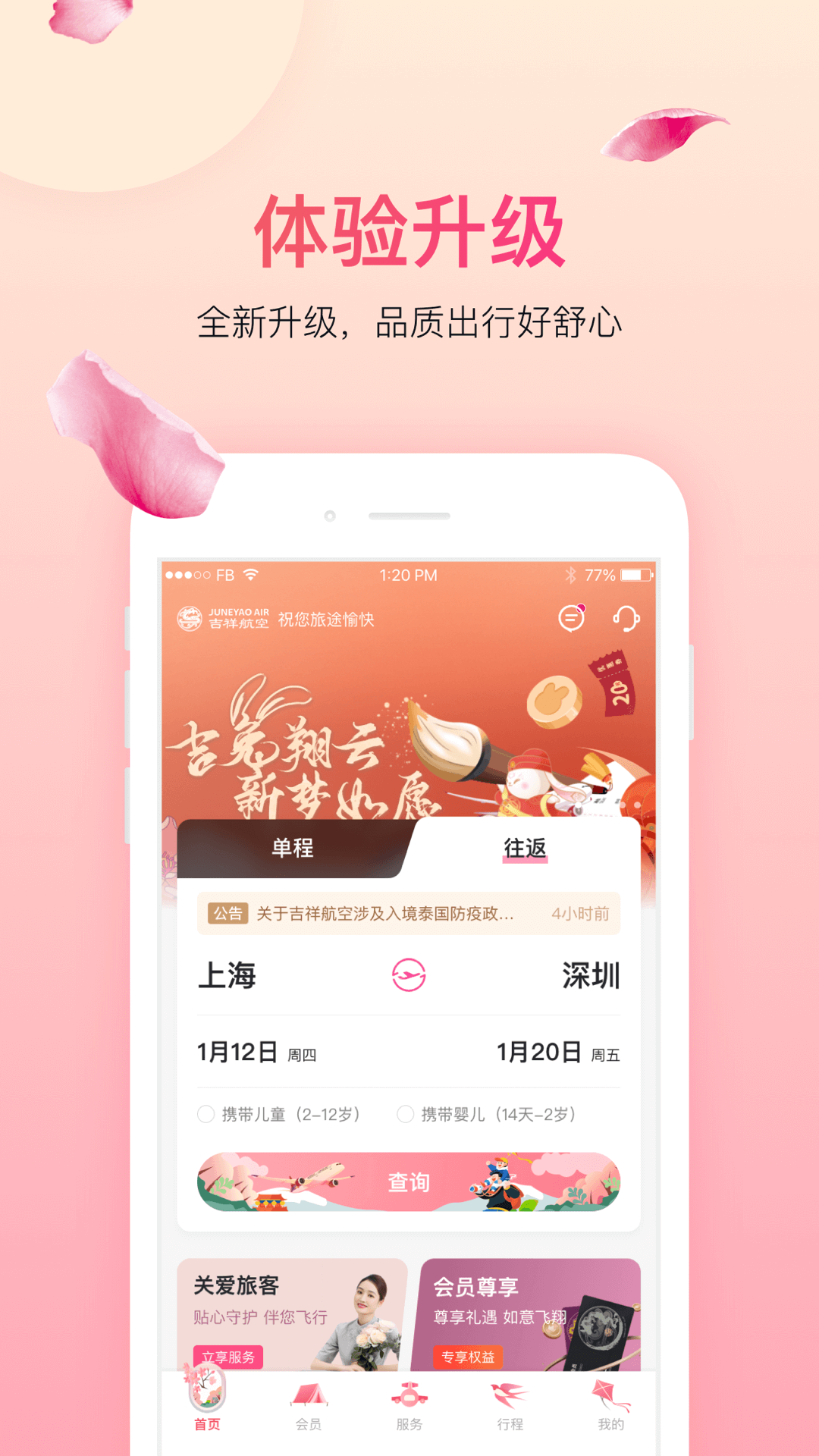 吉祥航空專(zhuān)業(yè)版