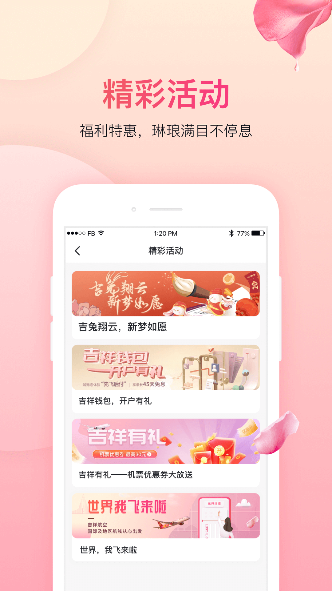 吉祥航空專(zhuān)業(yè)版