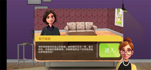 家居設(shè)計改造王中文版