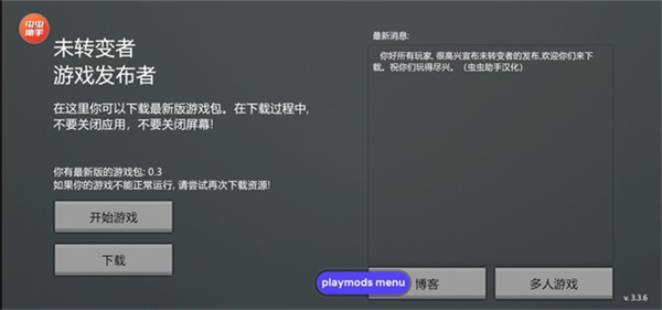 未轉變者(含攻略)