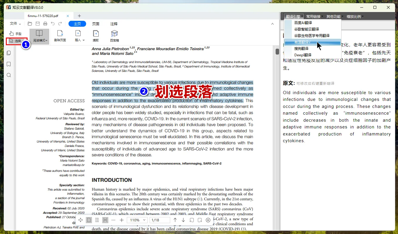 知云文獻翻譯官方版