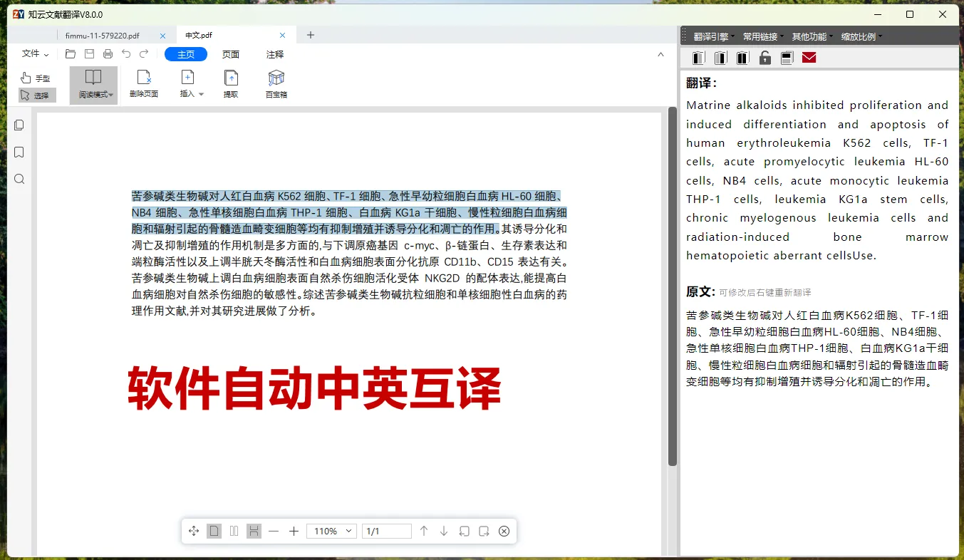 知云文獻翻譯官方版