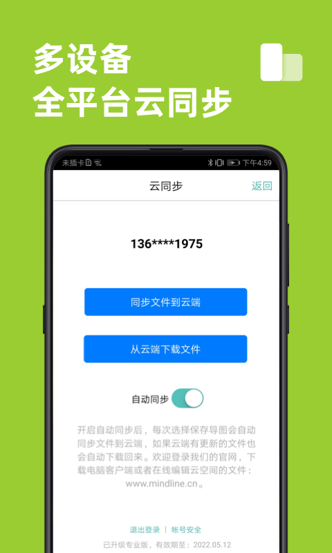 MindLine思維導圖安卓版