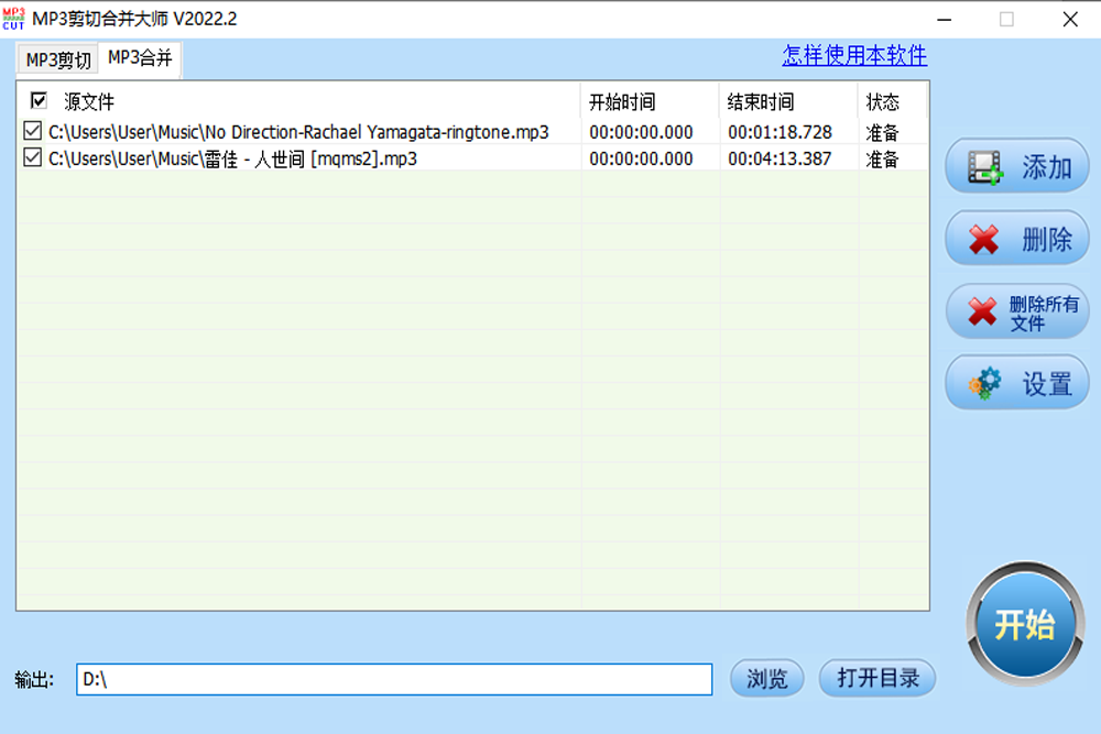 MP3剪切合并大師免費版