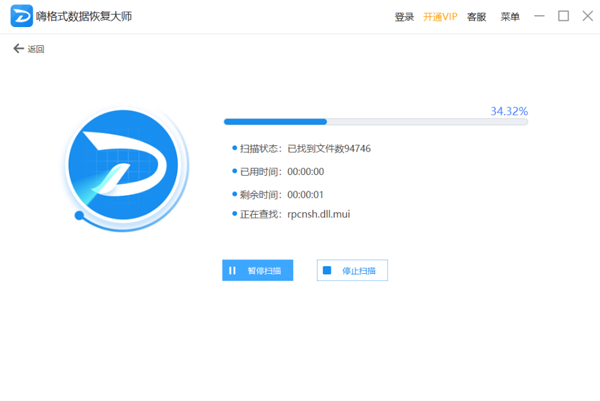 嗨格式數據恢復大師