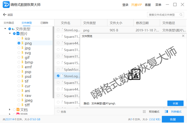 嗨格式數據恢復大師