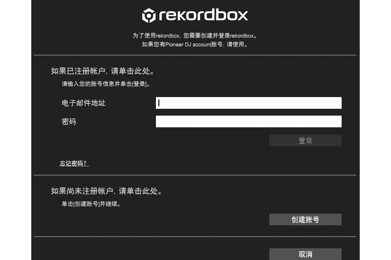 rekordbox(PC版)