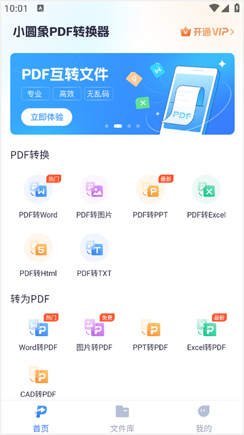 小圓象PDF轉換器APP