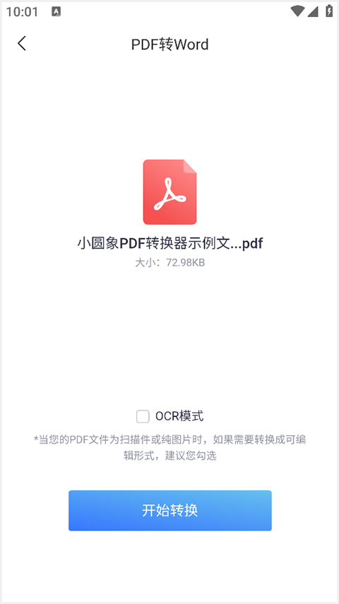 小圓象PDF轉換器APP