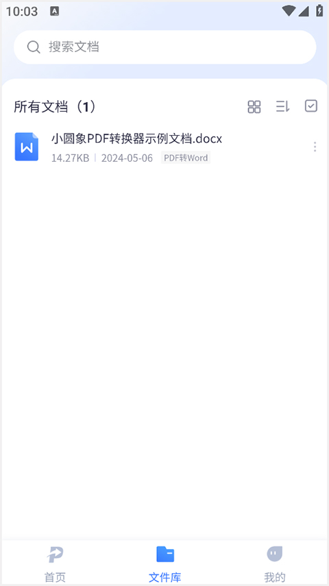 小圓象PDF轉換器APP