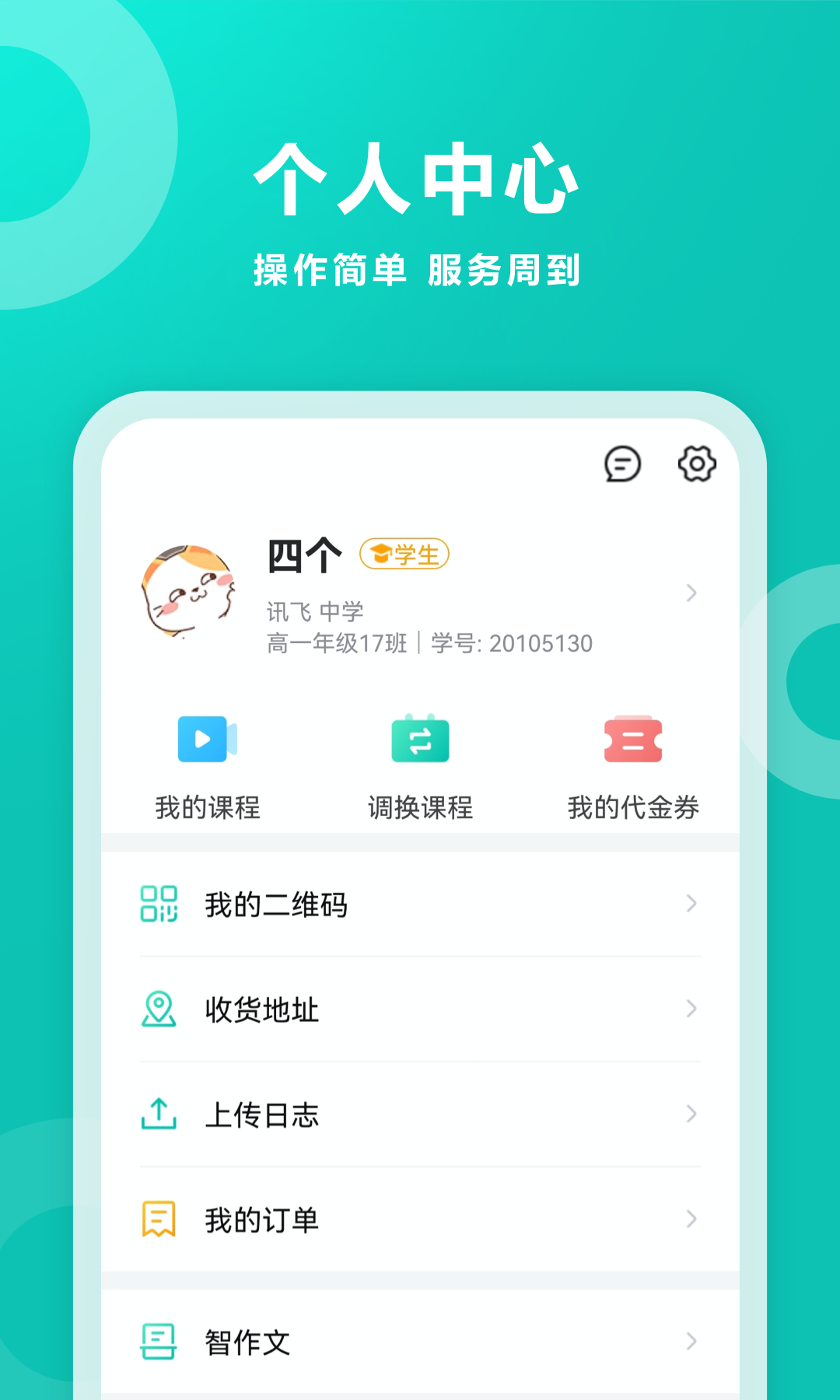 智學網手機最新版