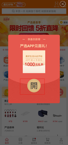網易嚴選官方版