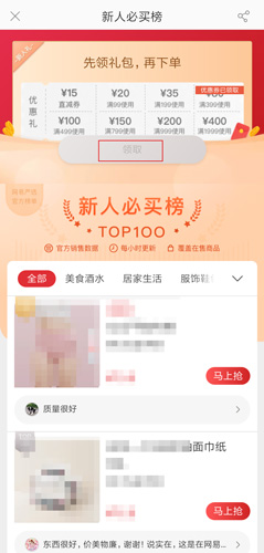 網易嚴選官方版