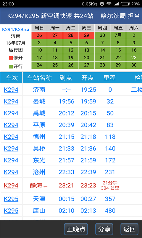 路路通2024手機版