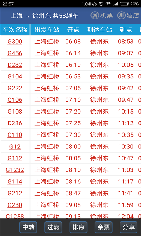 路路通2024手機版