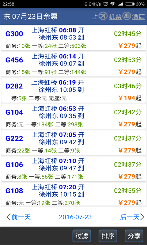 路路通2024手機版