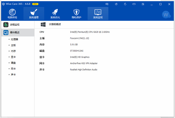 Wise Care 365專業版