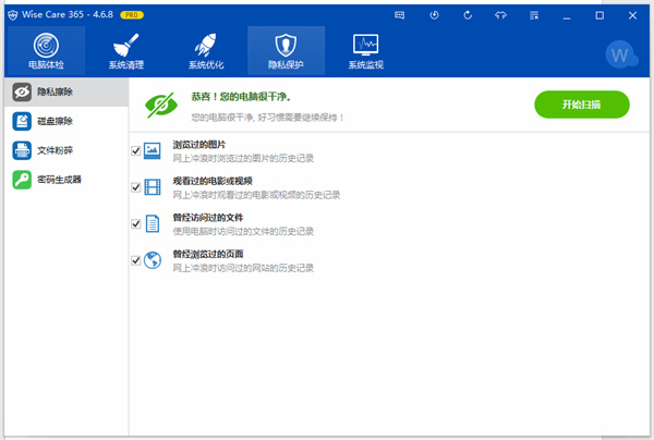Wise Care 365專業版