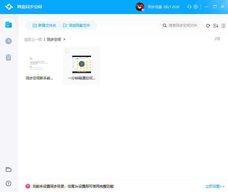 百度網盤電腦版