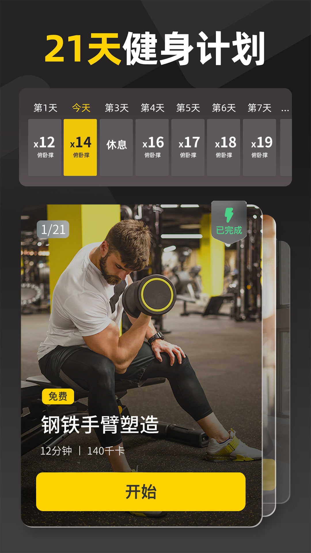 硬汗健身標準版