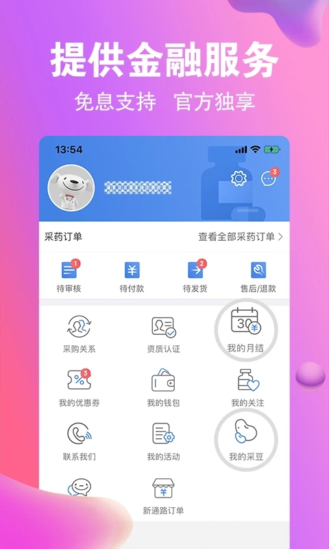 藥京采2024官網正式版
