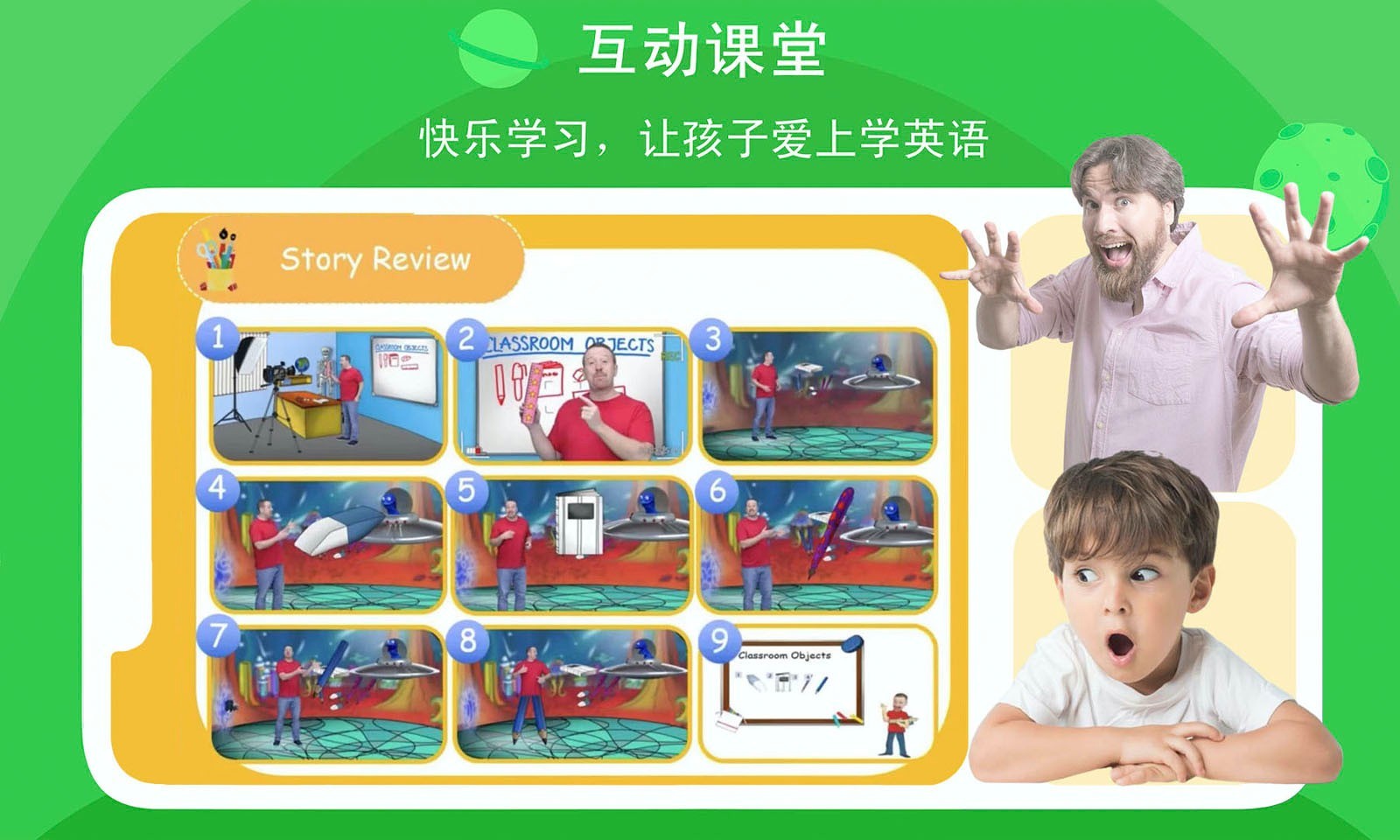 口語星球手機版