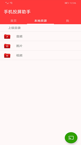 手機(jī)投屏助手安卓最新版
