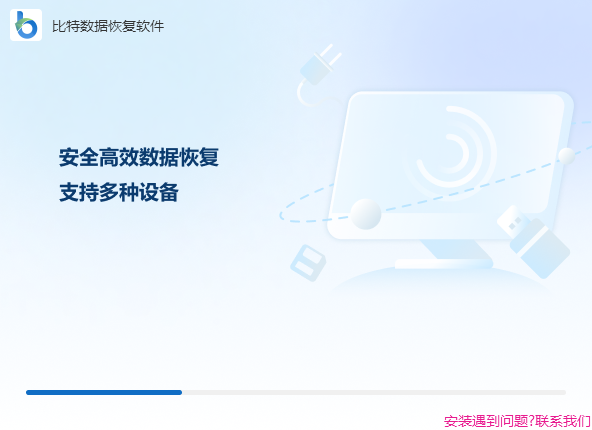 比特數據恢復軟件最新版