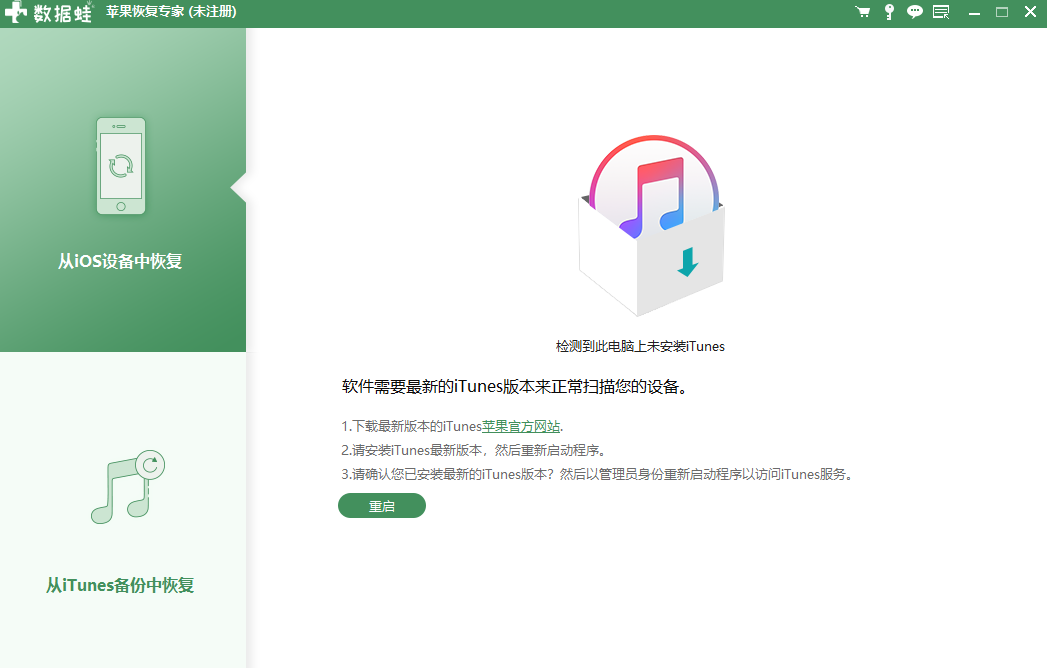 數(shù)據(jù)蛙蘋果恢復專家Windows版