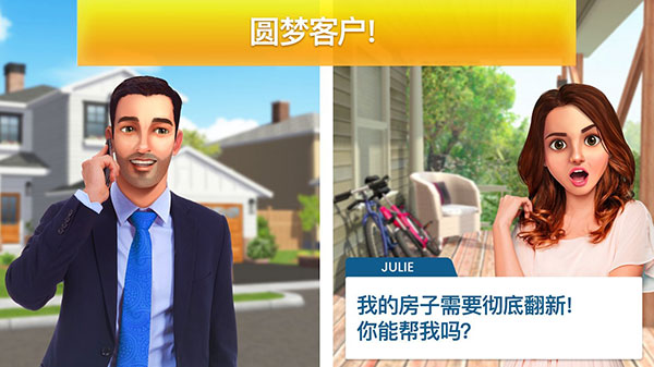 房產兄弟家居設計最新版