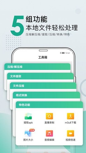 小熊文件工具箱app官網版