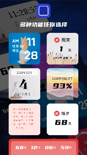 萬(wàn)能小組件手機(jī)破解版