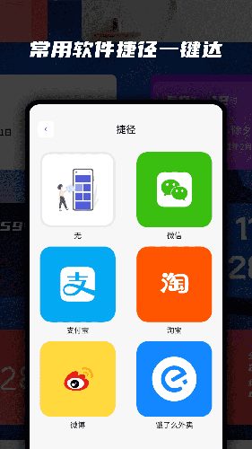 萬(wàn)能小組件手機(jī)破解版