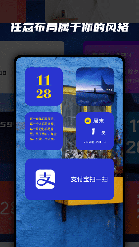 萬(wàn)能小組件手機(jī)破解版